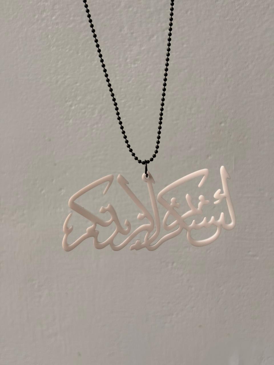 La ’in shakartum la zaydanakum Hanglet