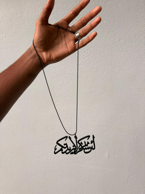 "la 'iin shakartum la zaydanakum" Hanglet